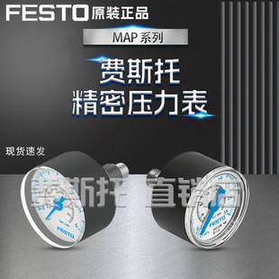 FESTO费斯托MAP精密压力表MAP