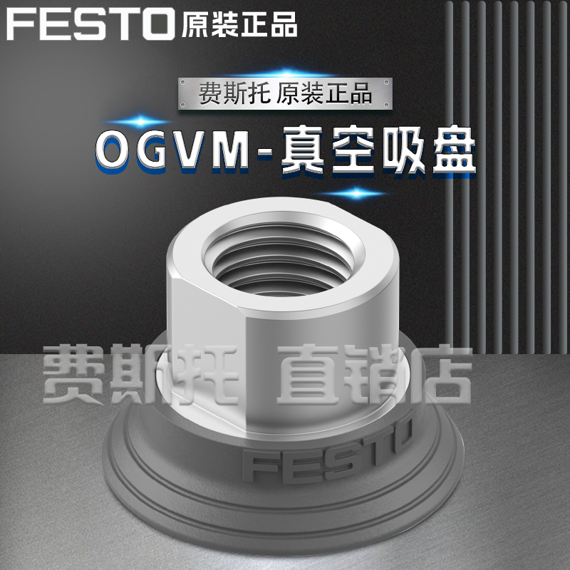 FESTO费斯托全新原装真空吸盘