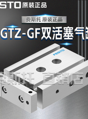 FESTO费斯托DGTZ气缸全新原装DGTZ-GF-6-10-P-A 8100542 8100543