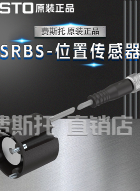 FESTO费斯托SRBS位置传感器SRBS-Q12-12/16/25/32-E270-EP-1-S-M8