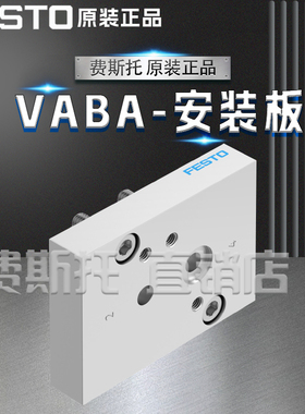 FESTO费斯托VABA安装板VABA-B14-FL12-FL14