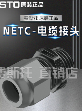 FESTO费斯托全新原装NETC电缆接头NETC-P-M20-KA568278 568279