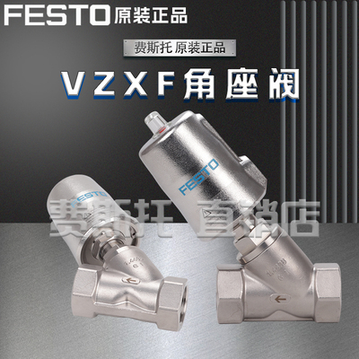 FESTO费斯托全新原装角座阀