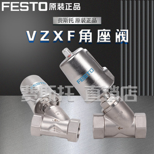 FESTO费斯托全新原装角座阀