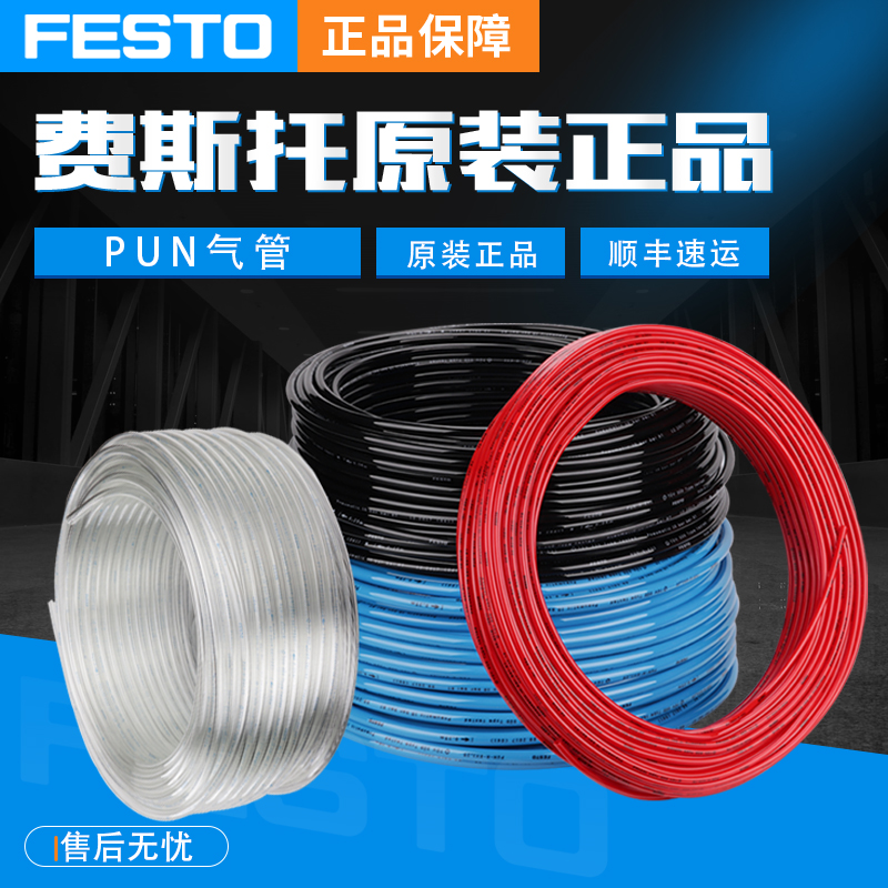 费斯托气管软管聚酯管