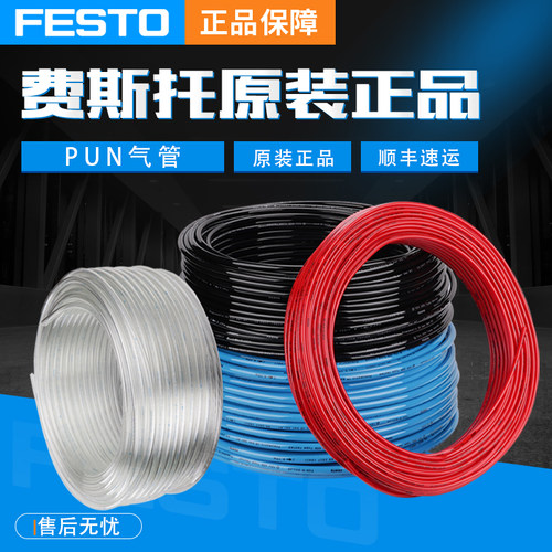 费斯托气管软管聚酯管