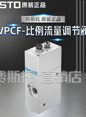FESTO费斯托VPCF比例流量调节阀VPCF-6-L-8-G38-6-A4-E-EX2