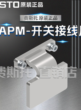 FESTO费斯托全新原装EAPM开关接线片EAPM-E19-25-SLS 8067258