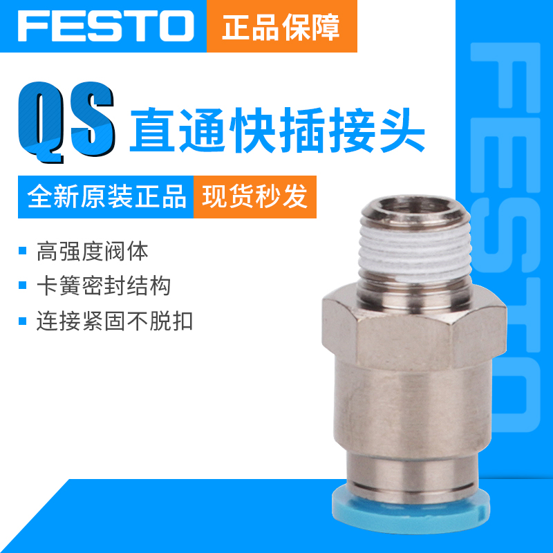 直通接头气动液压费斯托FESTO