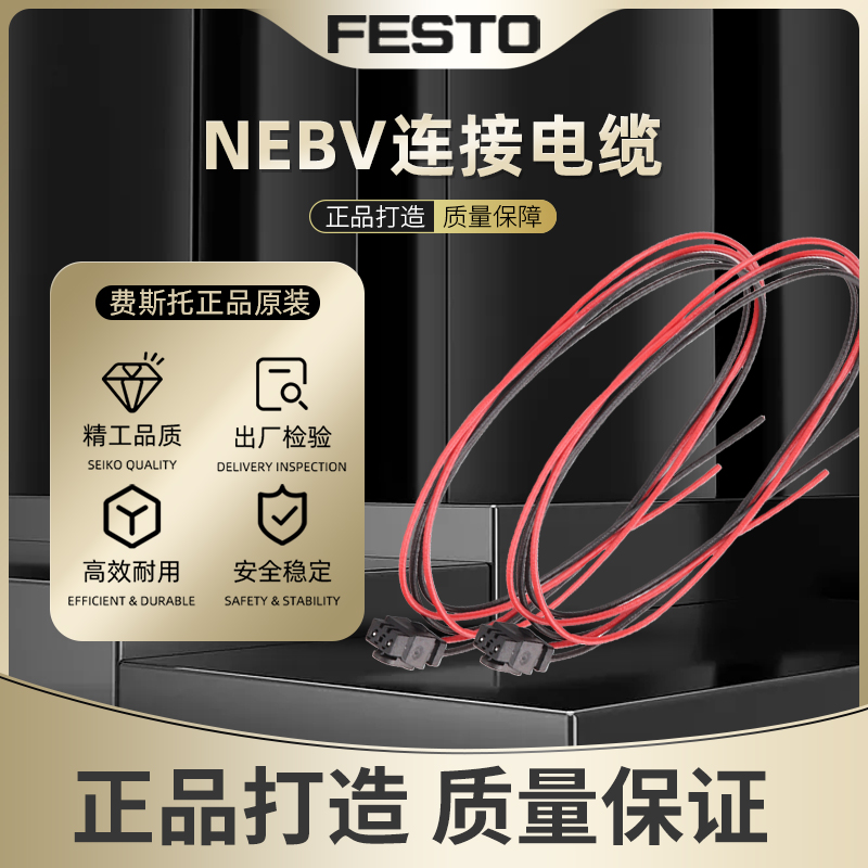 FESTO费斯托 阀岛连接电缆 NEBV-C/C1SW2L/C1SW3/Q7G2-P/K 全系列