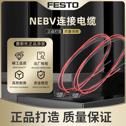 FESTO费斯托 阀岛连接电缆NEBV-H1G2/HSG2-KN/P-0.5/1/2.5/5-N-L