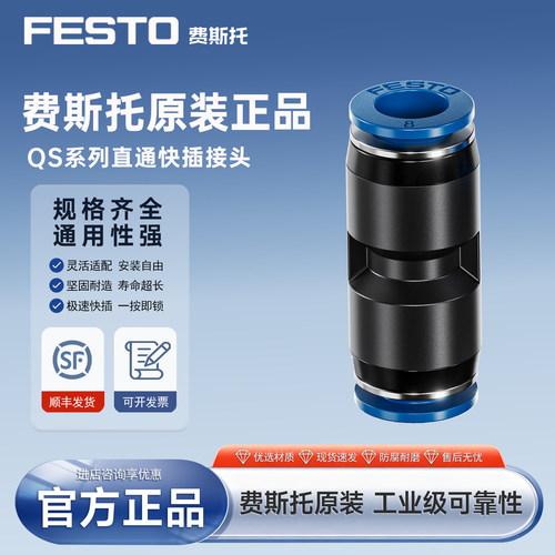 FESTO费斯托直通快插接头QS-4