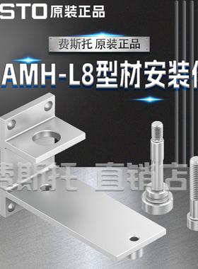 FESTO费斯托全新原装DAMH型材安装件DAMH-L8-20-P-1 8069009
