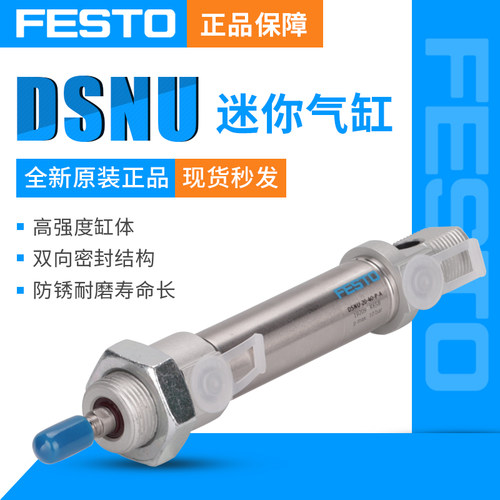 德国费斯托DSNU圆形气缸