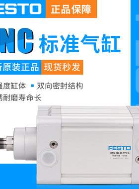 费斯托标准气缸DNC-32-25-PPV-A 163305 DNC-32-40-PPV-A 163306