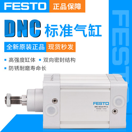 费斯托标准气缸DNC-32-25-PPV-A 163305 DNC-32-40-PPV-A 163306
