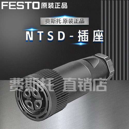 FESTO费斯托全新原装插入式插座