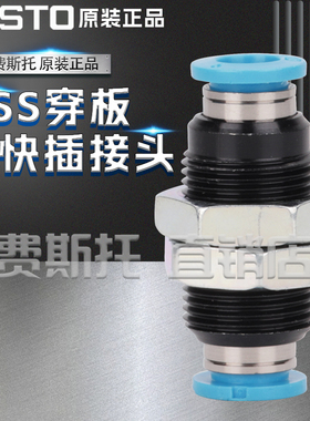 FESTO费斯托穿板式快插接头QSS-4 153157 QSS-6 153158 153159