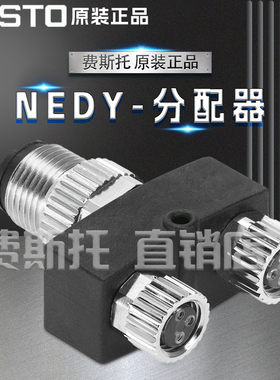 FESTO费斯托全新分配器NEDY-L2R1-V1-M8G3-U-M12G4-2.5R8005301
