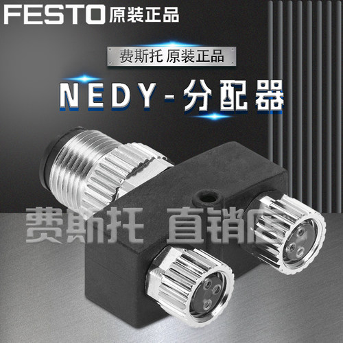 FESTO费斯托全新原装分配器