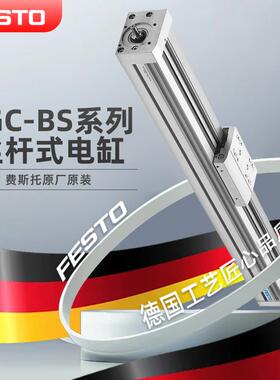 FESTO丝杆式电缸EGC-80-1/2/3/4/5/6/800-BS-20P-KF-0H-ML-GK