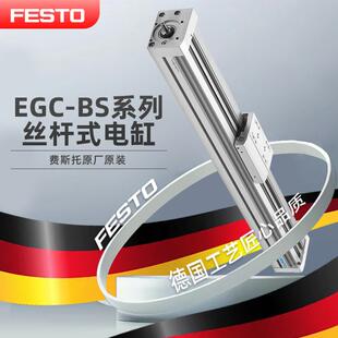 FESTO丝杆式电缸EGC-80-1/2/3/4/5/6/800-BS-20P-KF-0H-ML-GK