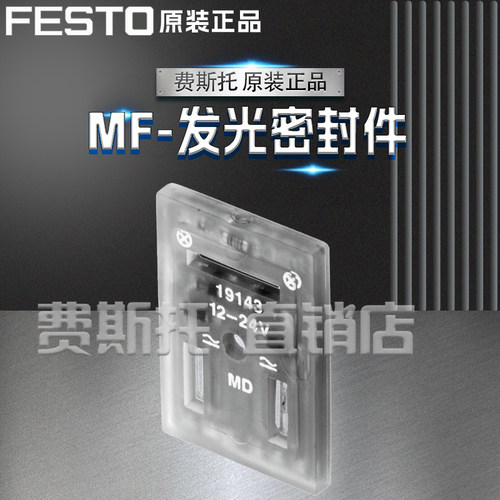 FESTO费斯托全新原装发光密封件