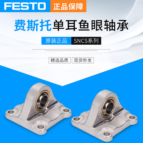 费斯托FESTO全新原装耳环安装件