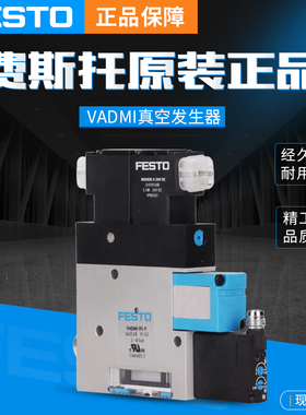 费斯托FESTO真空发生器VADMI-45/70/95/140/200/300-P/N 162527