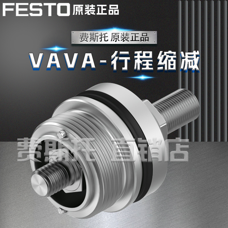 原装正品FESTO费斯托VAVA行程缩减VAVA-F12-H-H1/H6