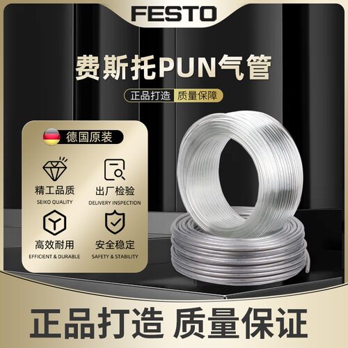 FESTO费斯托气管PUN-H-6X1/8X1.25/10X1.5//12X2/16X2.5银色透明
