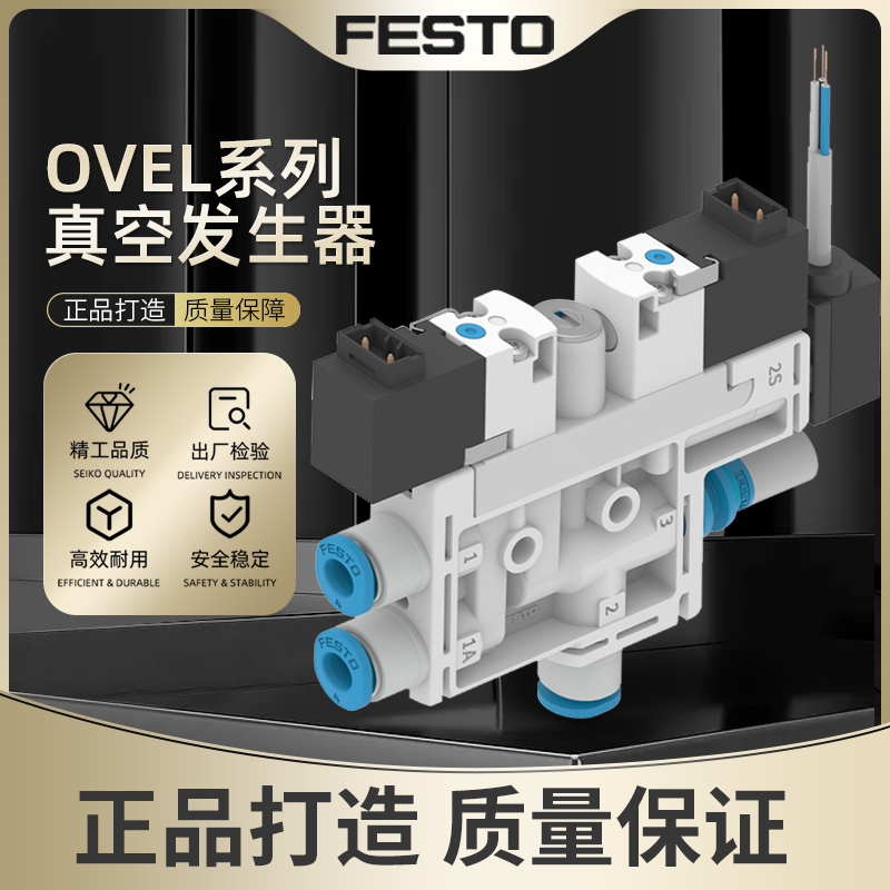 FESTO真空发生器OVEL-10-H-15-PQ-VQ6-UA-C-A-V1PNLK-H3 8049054