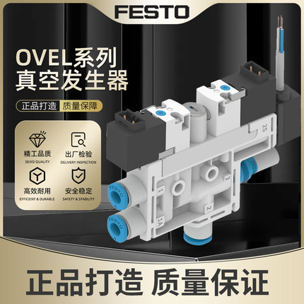 FESTO真空发生器OVEL-10-H-15-PQ-VQ6-UA-C-A-V1PNLK-H3 8049054