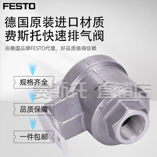 费斯托FESTO全新原装快速排气阀
