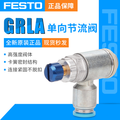 费斯托FESTO单向节流阀GRLA-1/2-QS-12-D 193152 -12-RS-D 534344