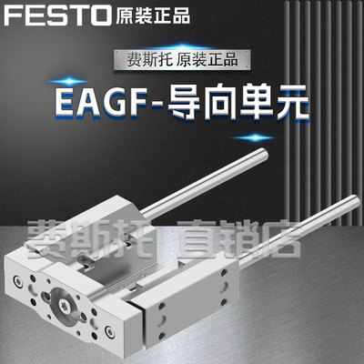 FESTO费斯托全新原装导向单元