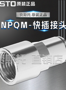 FESTO费斯托全新原装快插接头NPQM-D-G38-Q8-P10 558668 558669