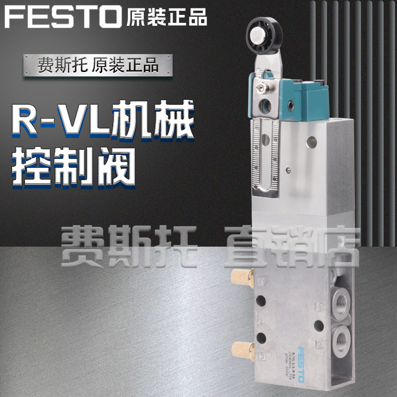 费斯托FESTO全新滚轮式杠杆阀