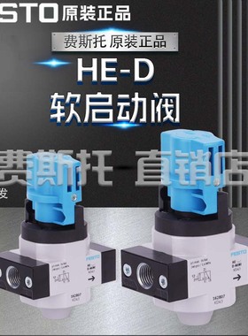开关阀HE-1/4-D-MIDI 186513 186514 186515 186516