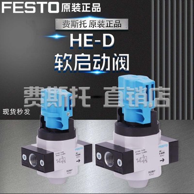 开关阀HE-1/4-D-MIDI 186513 186514 186515 186516