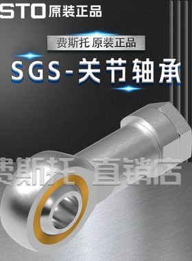 FESTO费斯托关节轴承SGS-M27/36/42/48X2 10774 10776 10777