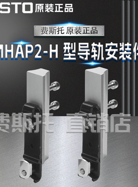 FESTO费斯托全新原装H型导轨安装件MHAP2-BG-NRH-35 525053
