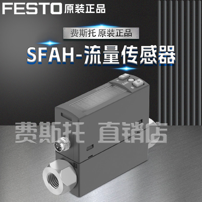 FESTO费斯托全新原装流量传感器