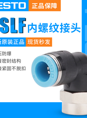 FESTO费斯托L型快插接头QSLF-1/4-8-B153277 QSLF-1/8-4-B 153273