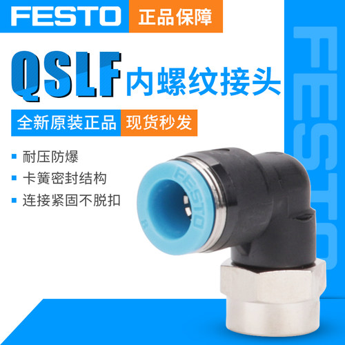 FESTO费斯托L型快插接头QSLF-1/4-8-B153277 QSLF-1/8-4-B 153273