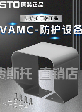 FESTO费斯托VAMC防护设备VAMC-S6-CH VAMC-S6-CS VAMC-B10-C-B-S8
