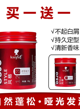 黑人头发泥康发男士头发定型发蜡清香头发造型持久蓬松哑光osjo