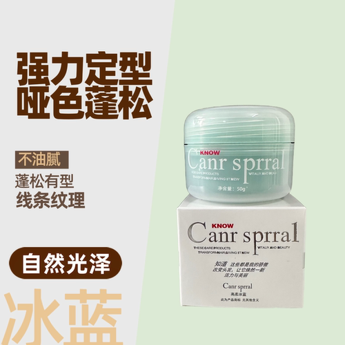 Canr sprral冰蓝哑光创意纤维发泥50g男女直卷发造型定型蓬松发蜡