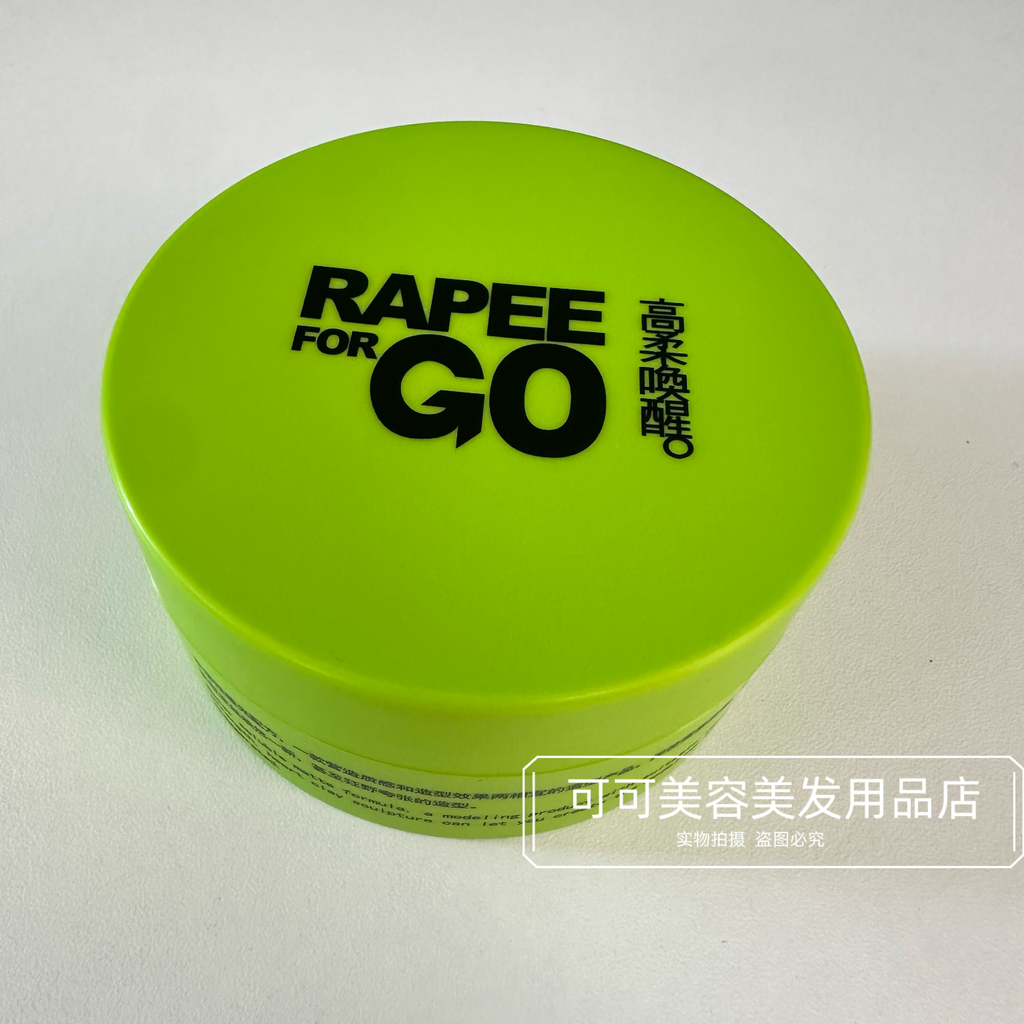 正品高柔唤醒发泥RAPEE FOR GO随意立体泥溶哑光发蜡自然持久定型