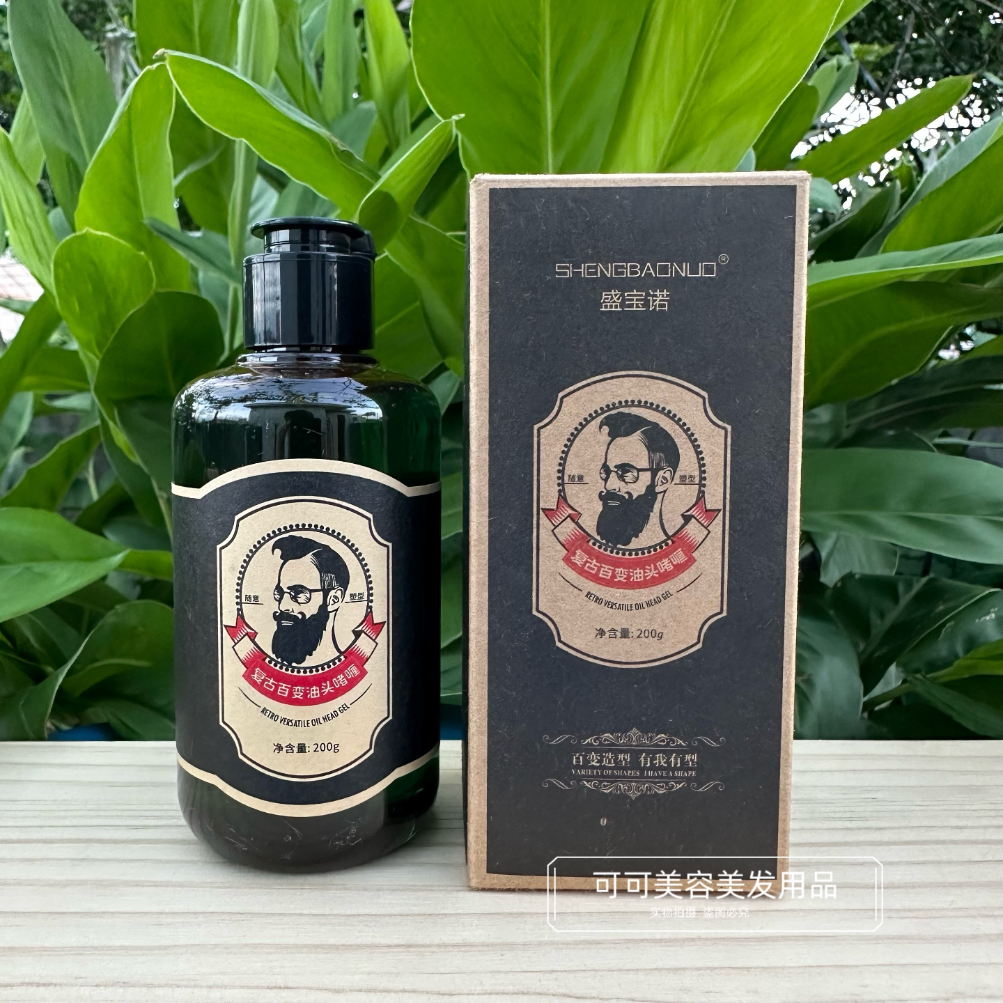 盛宝诺复古油头啫喱强力图片